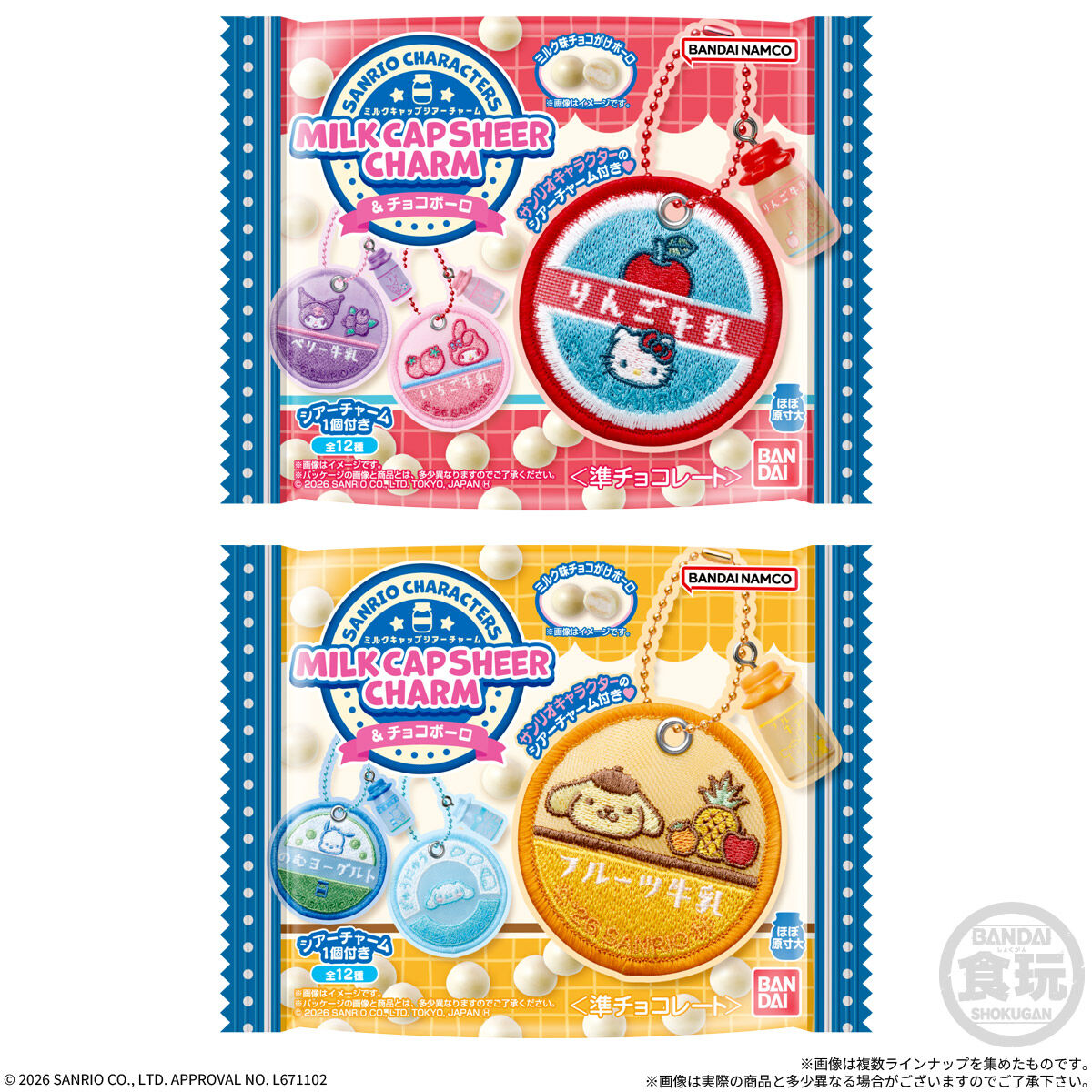 sanrio_oshikatu's tweet photo. ＼⚠️発売日判明📣🆕／
バンダイ食玩『サンリオキャラクターズ ミルクキャップシアーチャーム&チョコボーロ』、10/12(月)発売決定🥹🥛🩷
パッケージデザインも公開されたよ🥹これは予約してるから届くの楽しみ🩷
また発売日近づいたらお知らせするね📣

🔗楽天：https://t.co/9Rf7z2swza
🔗Amazon：https://t.co/3TGit325un
※定価1個385円(税込)・1BOX10個入り3,850円(税込)

#サンリオキャラクターズ #食玩 #pr