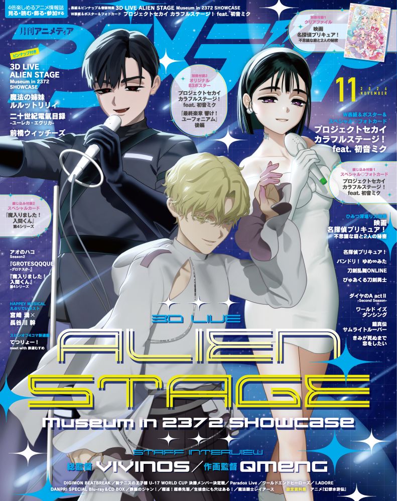 iid_animedia's tweet photo. 📢アニメディア11月号の表紙を公開！
┈┈┈┈┈┈┈
✦表紙＆巻頭大特集✦
3D LIVE ALIEN STAGE Museum in 2372 SHOWCASE
🎶Wカバー＆特集🎶
プロジェクトセカイ カラフルステージ！ feat. 初音ミク
┈┈┈┈┈┈┈
10月9日（金）発売です✨

#3DLIVE_ALNST
#プロセカ https://t.co/bQC2qh1DIa