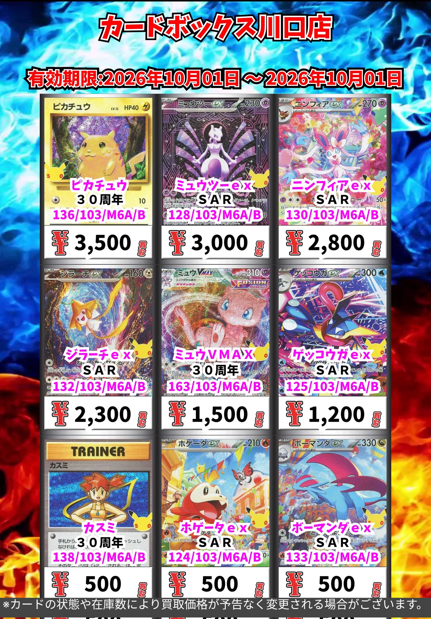 カードボックス川口店 on X: 