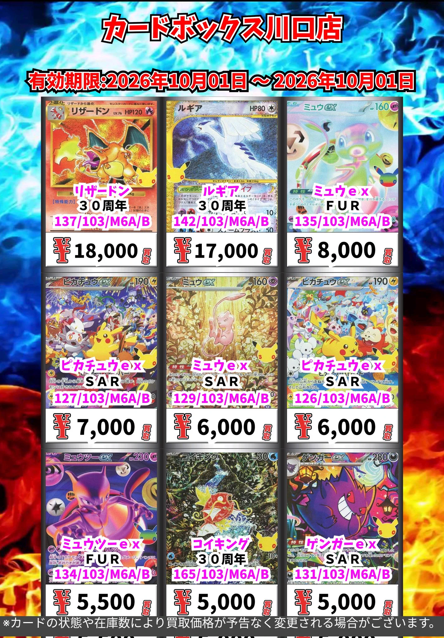 カードボックス川口店 on X: 