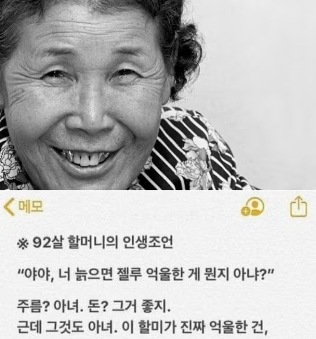 AltoBot's tweet photo. 92살 할머니의 인생조언 https://t.co/ZO8KvWjnYo