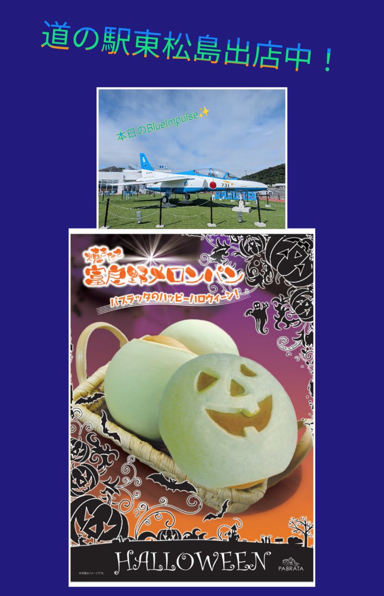 pabrata's tweet photo. おはようございます😃

晴れてるわ☀️10月だわ！
ハロウィンだわ！

本日は道の駅東松島さんにて出店しておりますのでよろしくお願いします✨ https://t.co/E5lfb1yt32
