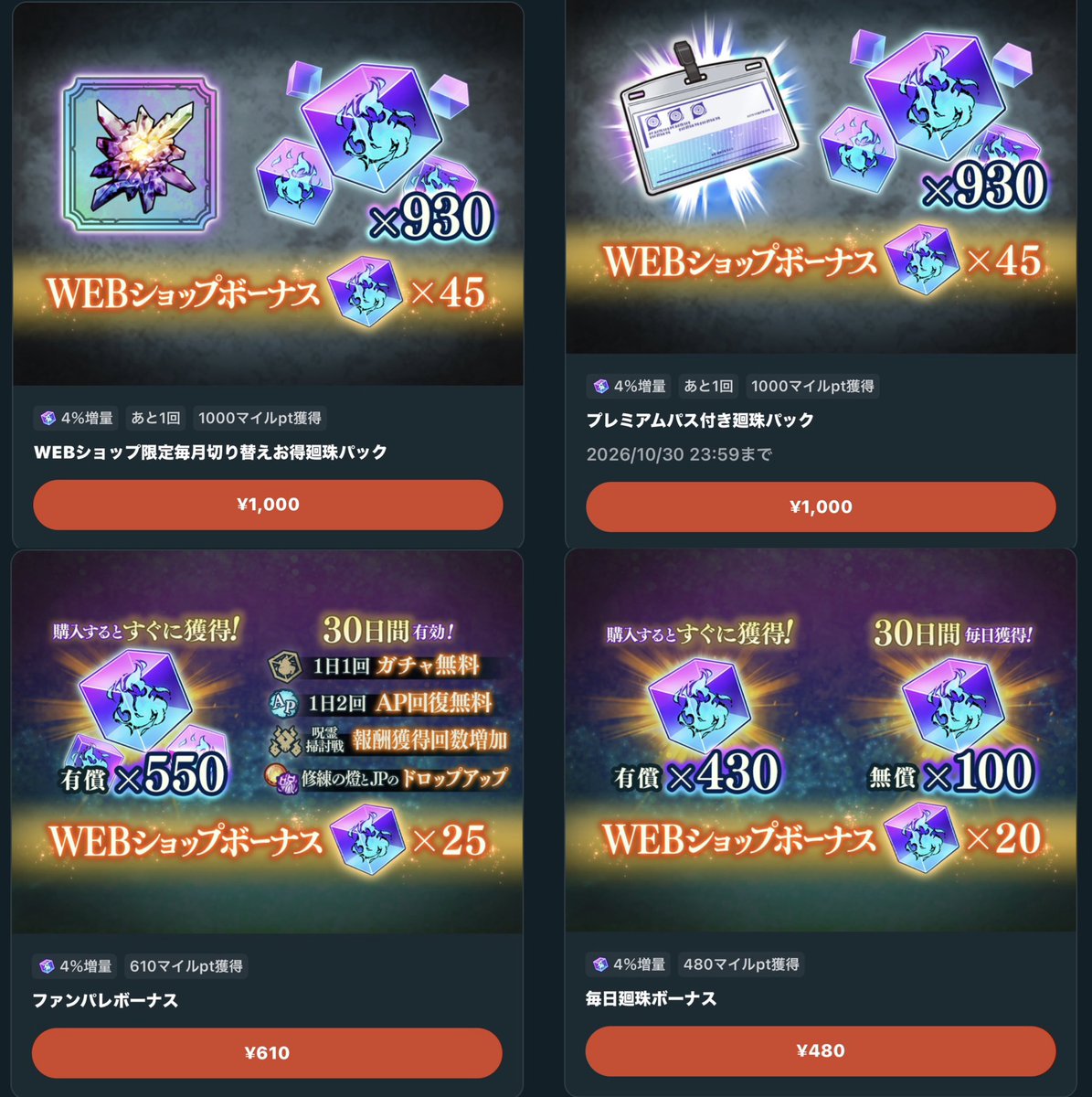 BLEACH_mh_ponzu's tweet photo. 今までファンパレ界隈でお世話になったお礼に最後のプレゼント企画します🎁✨️(新冥冥も強いらしいですし)

パスや月1切り替えパックの4つセットを買える3,090Payを抽選で2名様に🫴🏻

参加条件は以下の通りです。

〈総則〉
①この投稿をいいね＆リポスト
②リプにて『参加』の宣誓

締切予定日 10/13(火)23:59

ファンパレに関するプレ企画はこれで最後になるので大勢の方の参加お待ちしてます🌟
