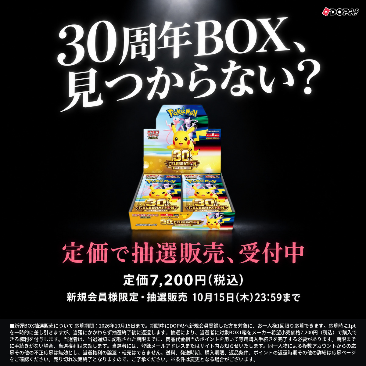 DOPA_Oripa's tweet photo. オリパ始めるならDOPA！