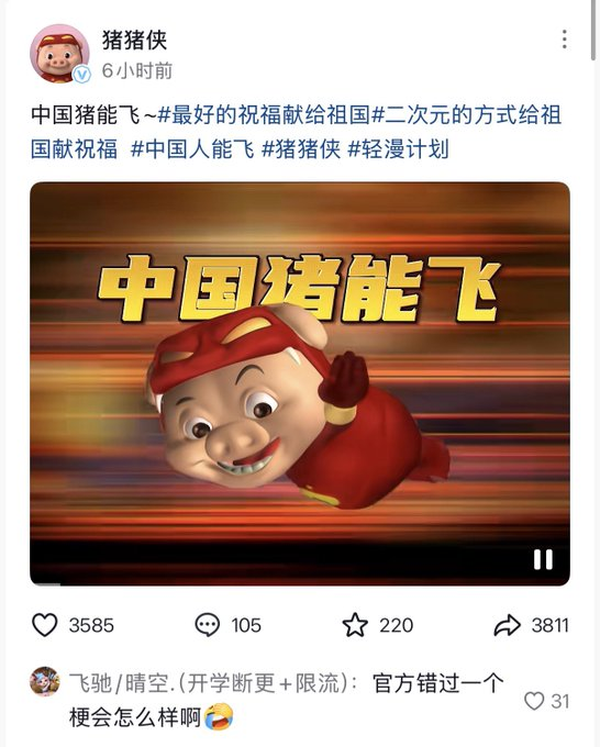 PIKAQIU_8888's tweet photo. 猪猪侠官方发的，中国猪能飞，
https://t.co/7Hp1F3ROqu https://t.co/JG0kvaozZs