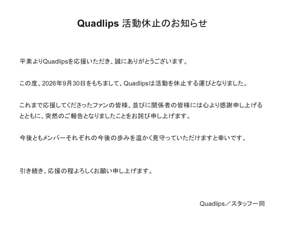 quadlips_staff's tweet photo. 【Quadlipsから大切なお知らせ】 https://t.co/AEKxam89LE