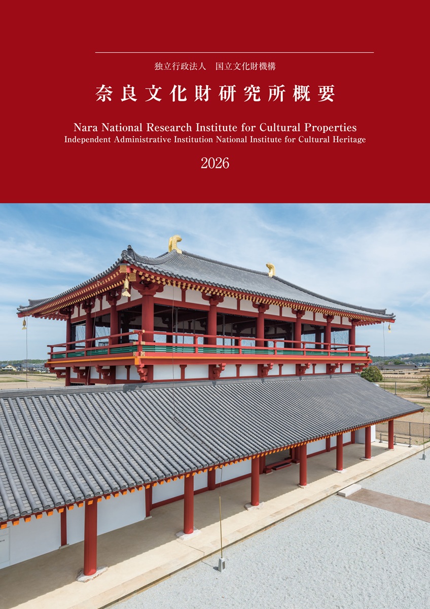 NABUNKEN_PR's tweet photo. 📖『奈良文化財研究所概要2026』を公開いたしました✨
🔽詳細はこちら🔽
https://t.co/4FtpAkyytu https://t.co/4b1UftyZIW