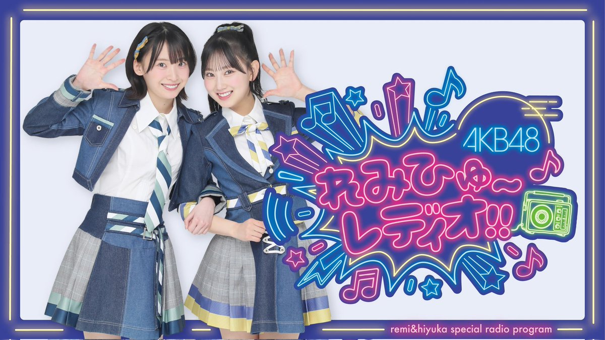 Hiyuka_1007's tweet photo. れみ お誕生日おめでとう🎀🥲✨
ドレス姿が綺麗すぎて投稿見て泣いちゃった(；＿；)

13歳で加入して、ついに20歳㊗️

れみのおかげで乗り越えられたことが多かったなぁ〜

ずっと隣で支えてくれてありがとう。

これからもよろしくね！！！
大好きだー！！いい一年にしよう🌟 https://t.co/lO78OIGyHU
