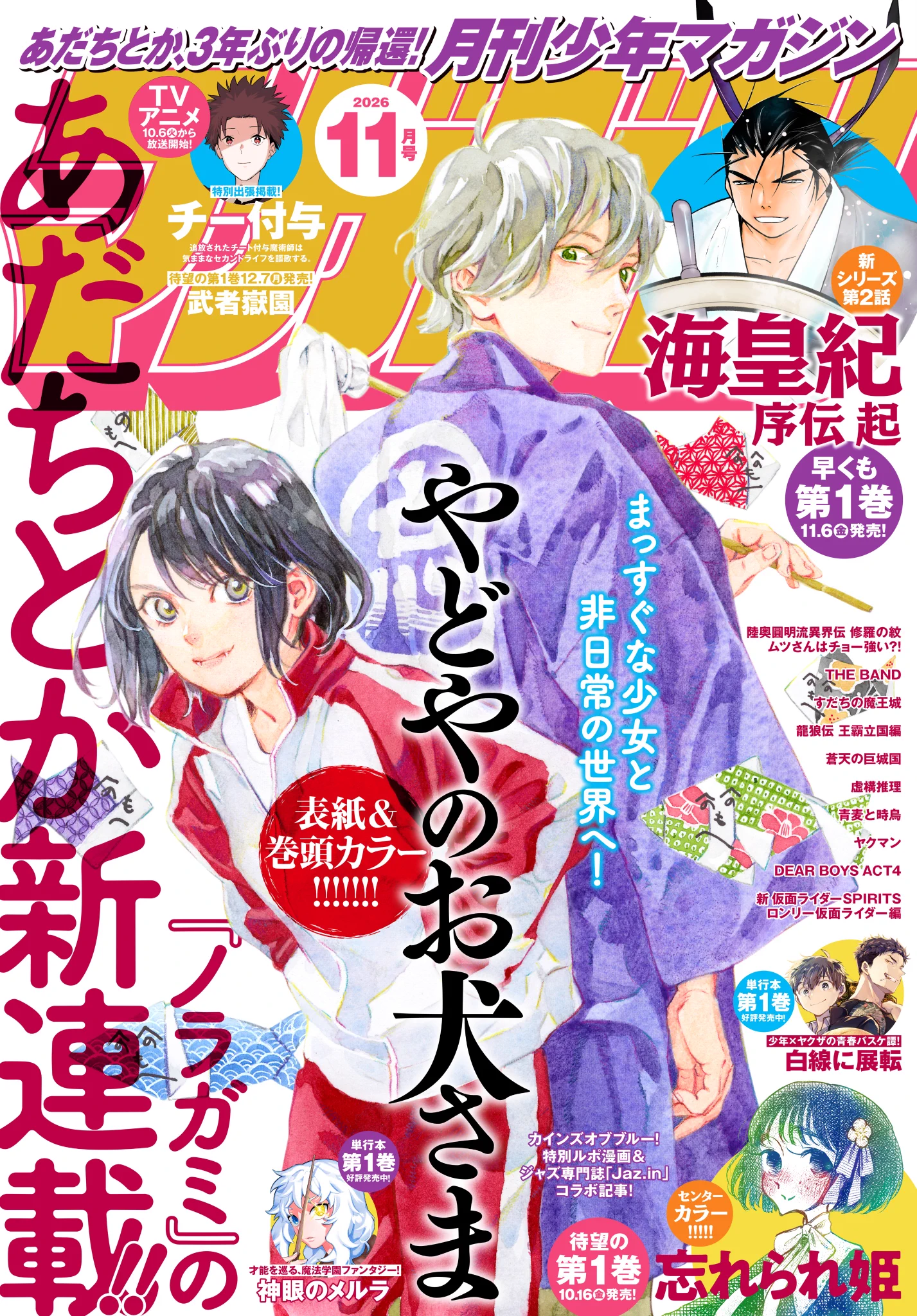 Highlights by 月刊少年マガジン (@getsumaga) / X