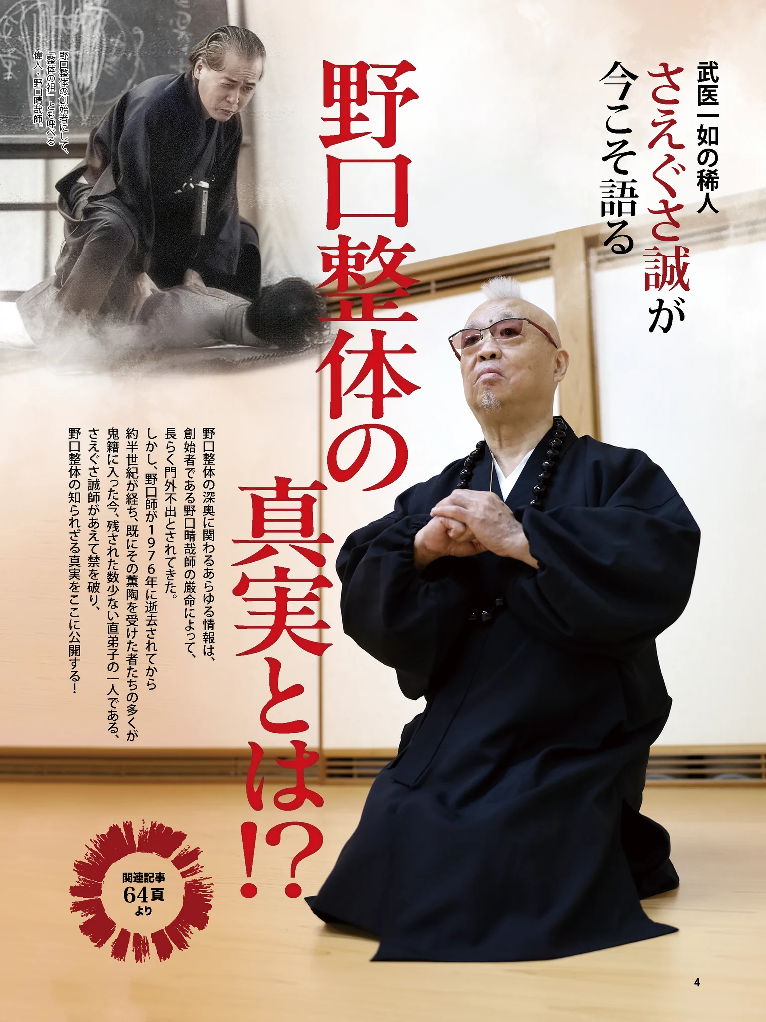 月刊秘伝 on X: 