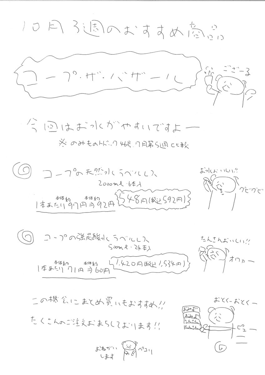 coopsapporo_pr's tweet photo. お久しぶりのさいとうニュース！
お水がやすいですよーおとくおとくー！ https://t.co/gpAevmg4qE