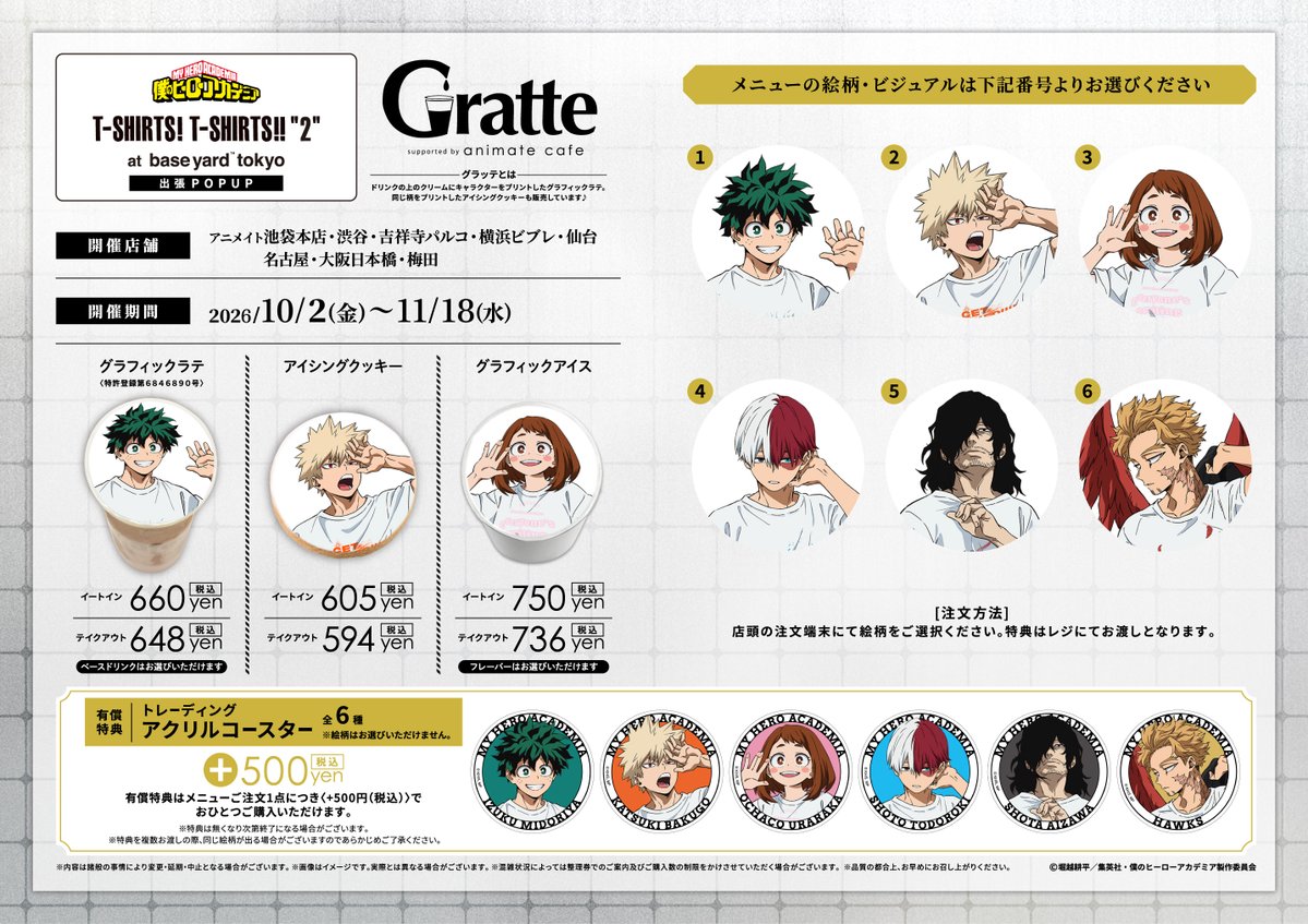 animatesendai's tweet photo. 【🍪#グラッテ☕】

🌟明日より開催🌟
『『僕のヒーローアカデミア』T-shirts! T-shirts!!“2” at baseyard tokyo ×Gratte 出張POPUP』

ラテ・クッキー・アイスの絵柄は全6種‼️
ご注文1点につき《有償特典アクリルコースター(全6種)》を1枚ご購入頂けます❣️

開催が楽しみみやっテ💕
#ヒロアカ https://t.co/vRxHz55U3J