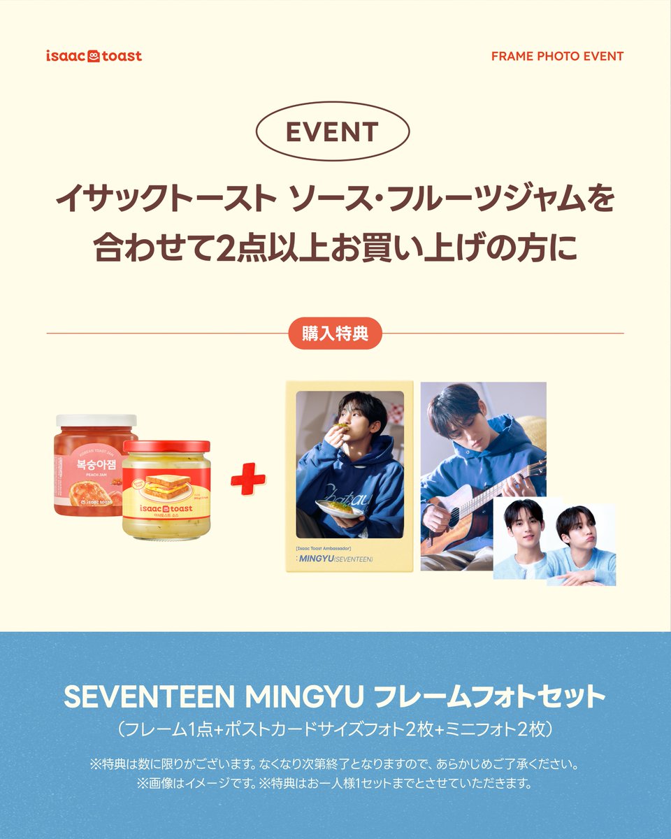 isaactoast_kr's tweet photo. イサックトーストのポップアップでしか手に入らない購入特典🍞💛

イサックトーストのソース＆フルーツジャムを2点以上ご購入いただくと、
MINGYU FRAME PHOTOをプレゼント🎁

🗓️イベント期間：10/3（土）～10/8（木）
東京・東急プラザ表参道「オモカド」でお待ちしています✨ https://t.co/uzehbSBdxJ