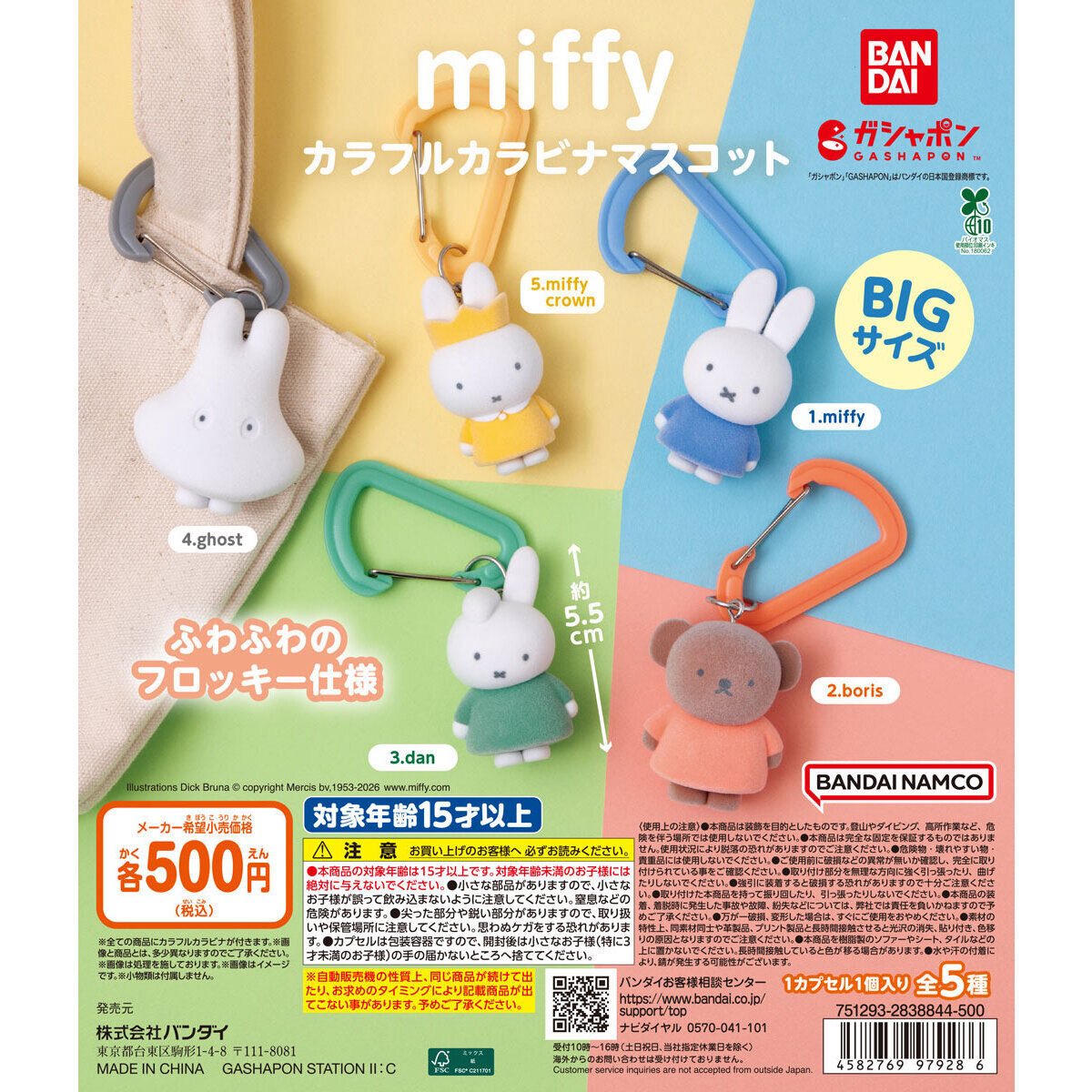 japancapsuletoy's tweet photo. 【miffy カラフルカラビナマスコット】
10月第4週より順次。 https://t.co/7iyEdsiOdn