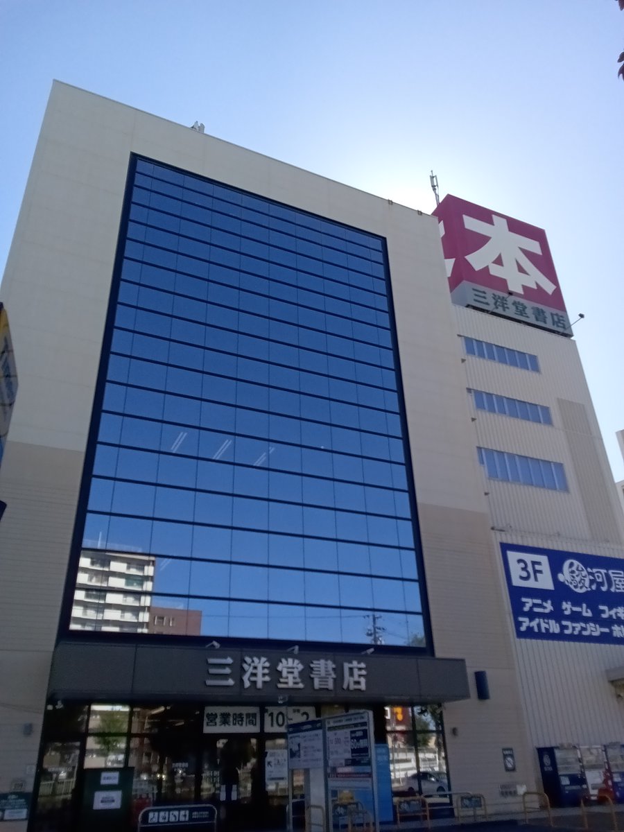 sanyodoTCG_osu's tweet photo. ✨三洋堂トレカ館大須店開店準備進行中✨

大須店は内装工事がはじまったばかり。

ということで中の人（店長）は弊社、新開橋店にて採用活動と

オープニングスタッフのトレーニングなどを進めています😀

今日は久しぶりに気持ちよく晴れたので青空と新開橋店の写真をのせてみました‼️ https://t.co/9K937Gq22h