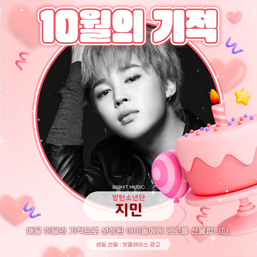 myloveidol_kpop's tweet photo. 🎂최애돌 #10월의기적🎂

#방탄소년단 #지민 축하합니다🥰

📆 10월 12일 - 10월 14일
주요 핫 플레이스 광고선물 완료❤

❤️이달의기적 투표하기
https://t.co/rs3JzFWfFG https://t.co/qEfYOIVnuN