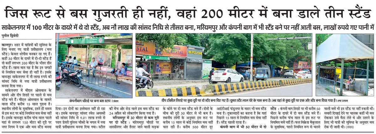 tamasha_system's tweet photo. जनता के पैसों की दिवाली से पहले जनता के टैक्स के पैसों की स्मार्ट होली
📍 कानपुर
यहाँ PWD के टैलेंटेड इंजीनियरों ने 25 करोड़ फूँक कर उल्टा नाला बना दिया है (पानी निकलने के बजाय भर रहा है)।

आम जनता के लिए फजलगंज और बर्रा के गड्ढों में ईंट-मिट्टी का जुगाड़ कर दिया गया है, लेकिन साहबों के लिए मोतीझील (नगर निगम) वाली सड़क एकदम मक्खन बनाई गई है! VIP ट्रीटमेंट 

और असली तमाशा तो साकेतनगर में है— जिस रूट पर कोई बस ही नहीं चलती, वहाँ 9 लाख रुपये फूँक कर 200 मीटर के अंदर 3-3 बस स्टैंड तान दिए गए हैं!
@myogiadityanath @KanpurNagarNigam @SmartCityKnp @DMKanpur @pwd_up @uppwdofficial @MSTawarIAS
@kanpursneed @khurpenchh @JagoKanpurJago @knp78up @jaorkanhaiyayd  @kanpuriyaabhai @KanpuriyaChasma @KanpuriyaFeed @JagoKanpurJago @knp78up @RTIActivist_KNP @legaljustice_  @Aloktripath410 @Ramdixit976 @satyamevvijayte @upwalegaurav @Sarvesh86006571