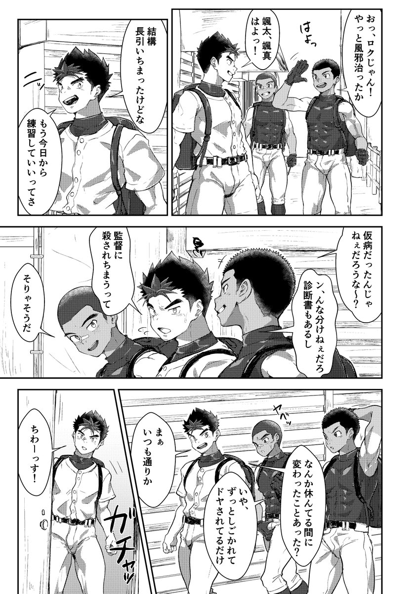 damyuron_ura's tweet photo. 【ガチケット記念アンソロ執筆者紹介㉒LAST】
だみゅ
洗脳されてしまったチームメイトの球児達に、両手両足を拘束され、股間を揉まれてしまっているヒーローのイラストを描かせてもらいました！
イラストの内容で、漫画も描きました！
チームメイトを人質に取られたヒーローは抵抗できずに…… https://t.co/uwX5LCgGPx