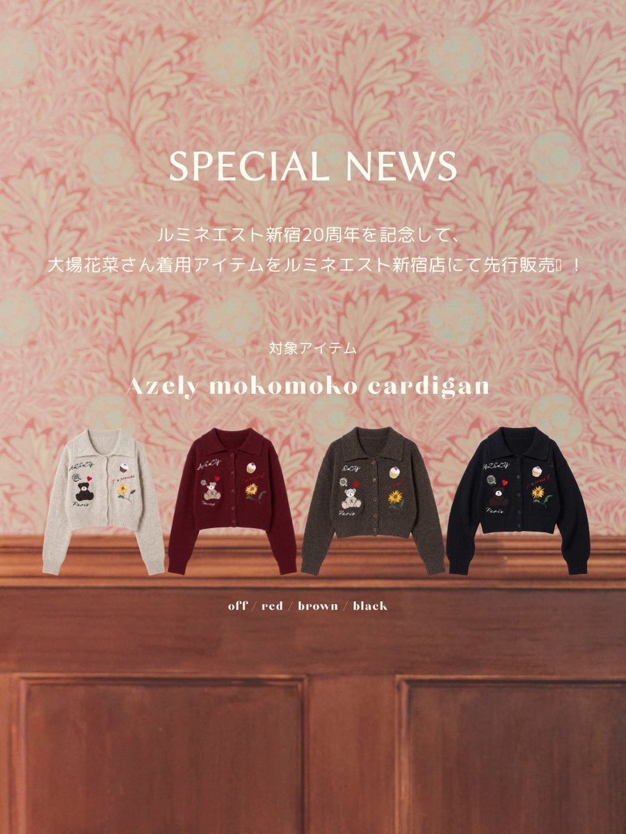 RedyAzel's tweet photo. SPECIAL NEWS♡
／
大場花菜さん着用アイテムを一足早く！
＼
ルミネエスト新宿20周年を記念して、
一部アイテムをルミネエスト新宿店にて先行販売📣✨

ꜱᴄʜᴇᴅᴜʟᴇ
10.1 thu - release https://t.co/yi3iP49DtA