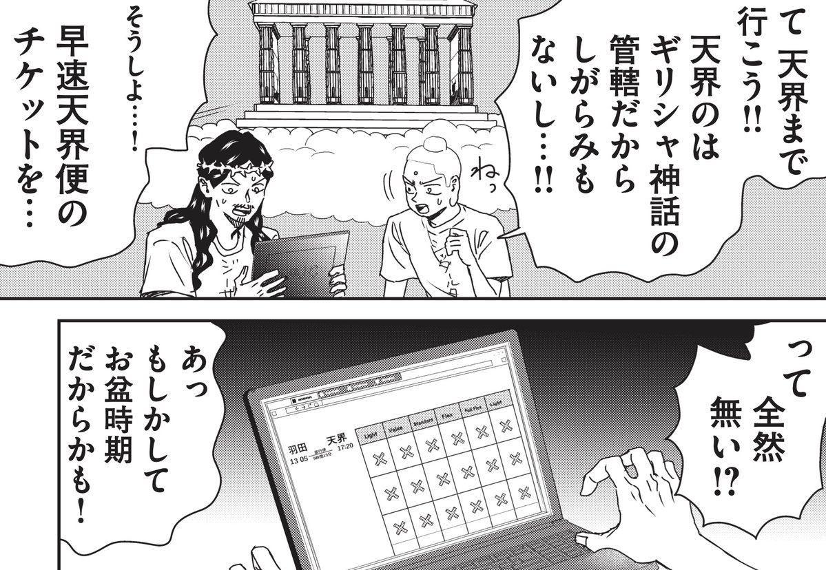 saint_oniisan's tweet photo. 聖人といえどルールに縛られる!? 久しぶりの連続シリーズでブッダとイエスの里帰りです。『聖☆おにいさん』その178「天国へのUターン①」は10月1日(木)更新のモーニング・ツーにて。
#聖おにいさん #中村光 https://t.co/wj7tFBT2Vs