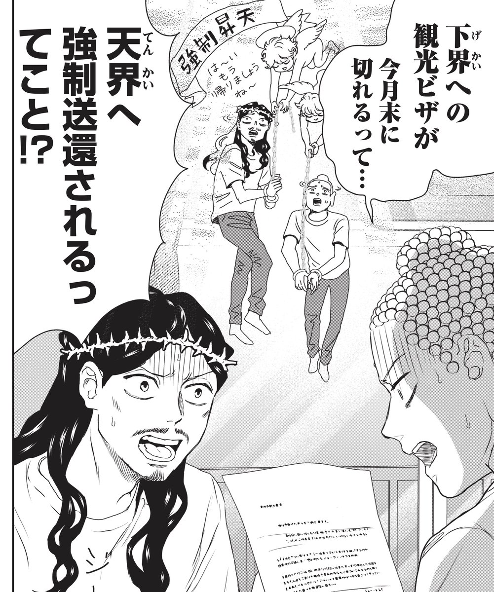 saint_oniisan's tweet photo. 聖人といえどルールに縛られる!? 久しぶりの連続シリーズでブッダとイエスの里帰りです。『聖☆おにいさん』その178「天国へのUターン①」は10月1日(木)更新のモーニング・ツーにて。
#聖おにいさん #中村光 https://t.co/wj7tFBT2Vs