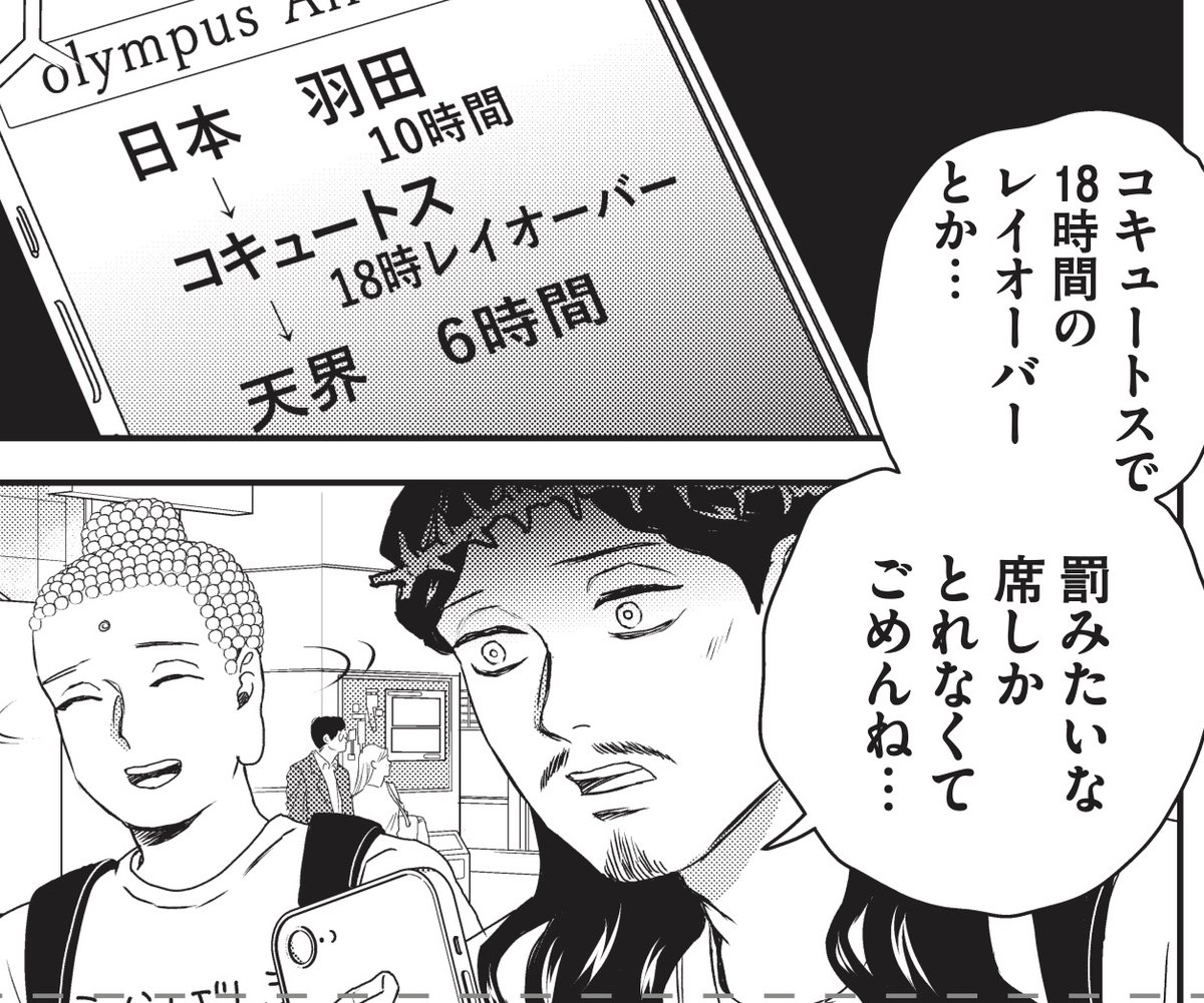 saint_oniisan's tweet photo. 聖人といえどルールに縛られる!? 久しぶりの連続シリーズでブッダとイエスの里帰りです。『聖☆おにいさん』その178「天国へのUターン①」は10月1日(木)更新のモーニング・ツーにて。
#聖おにいさん #中村光 https://t.co/wj7tFBT2Vs