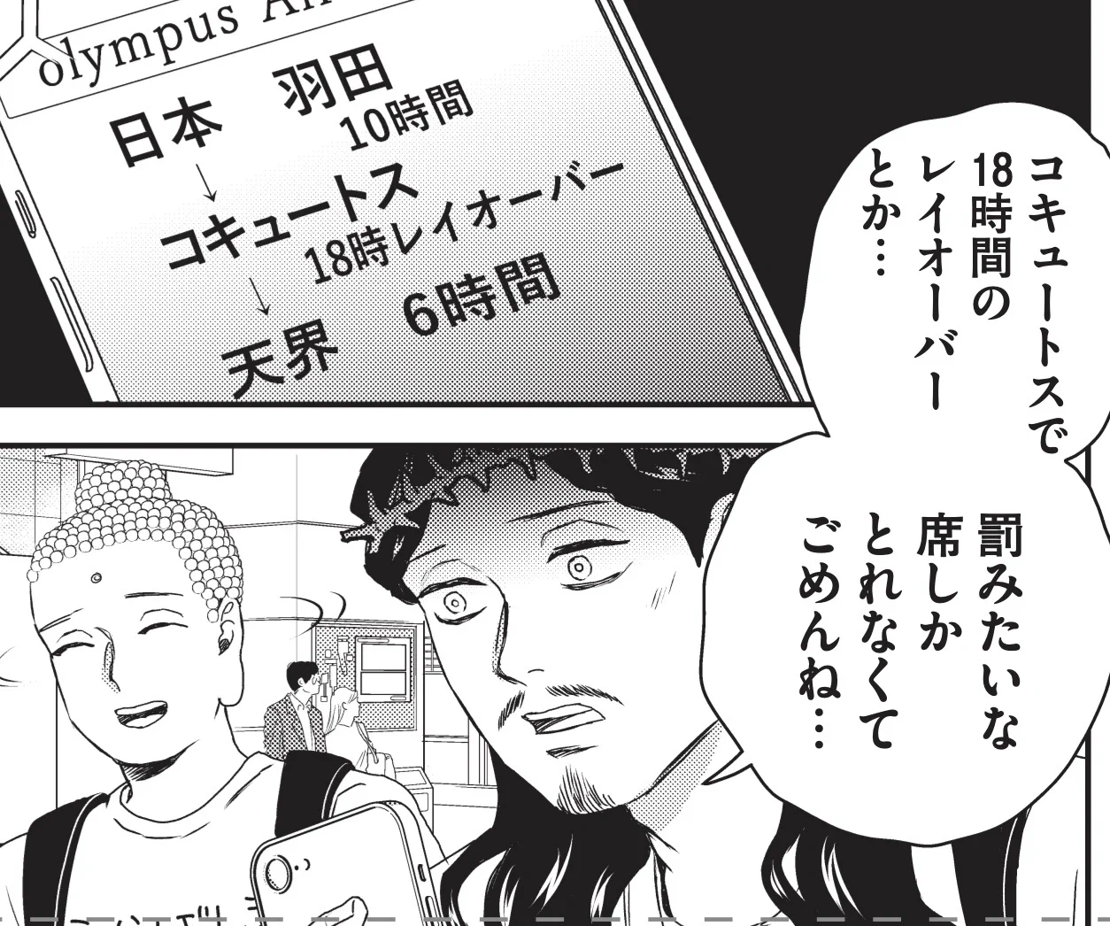 聖☆おにいさん公式 (@saint_oniisan) / X
