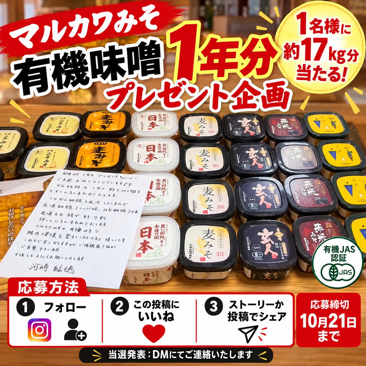 marukawa1914's tweet photo. Instagramのプレゼント企画です。
有機味噌、1年分欲しい方いますか？

 https://t.co/PryhrnpeLO https://t.co/3lyX3XWo5M
