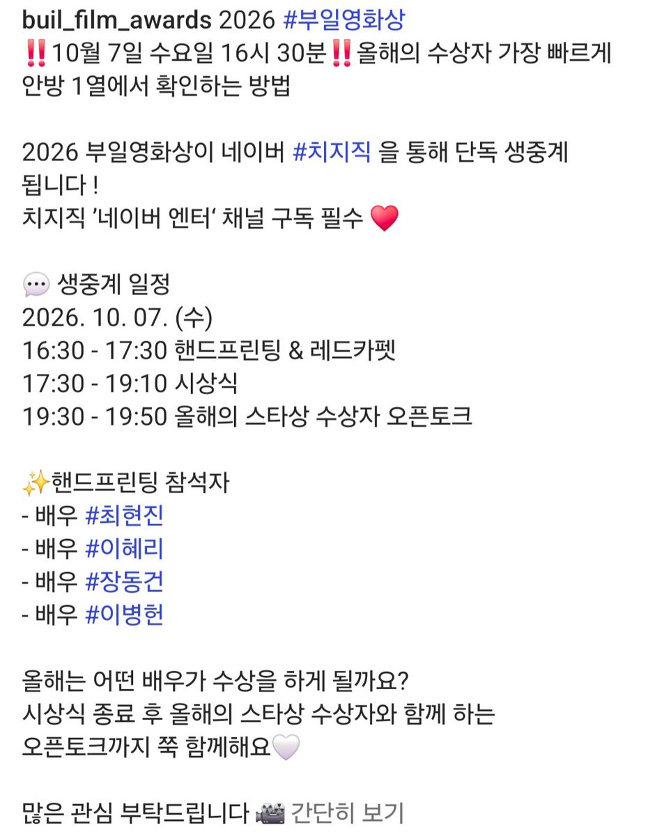 charmingboy0529's tweet photo. 부일영화상 #박지훈

생중계 일정 
2026. 10.07. (수) 
16:30- 17:30 핸드프린팅 &amp; 레드카펫
17:30 - 19:10 시상식 
19:30 -19:50 올해의 스타상 수상자 오픈토크

2026 부일영화상 네이버 치지직 단독 생중계

https://t.co/zOzXsCCEZ9 https://t.co/eLbNCddtGe