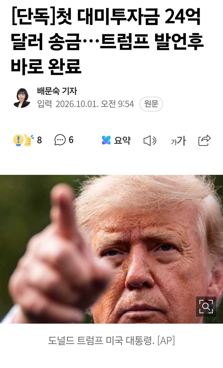 cywvirus's tweet photo. 이재명 대통령이  외교 잘한다구요? 

이게 잘하는 겁니까?
돈 달라면 돈 그냥주고,
생색도 못내고,
그렇다고 고맙다고 하는 
미국이나 트럼프도 아니고 . .

이재명 대통령  놀러 다닌 것 맞습니다. 
사람 한 명 잘못 뽑으면 
이렇게 됩니다.

가는 곳 마다 창고를 
가득 채우는 리더가 있고,
창고를  거덜내는 리더가 있습니다.

이재명은 창고 거덜낼뿐더러 창고까지 불싸지를 인간유형입니다.

아직도 3년이나 남았습니다.
ㅠㅠ.
ㅡㅡㅡㅡㅡㅡㅡㅡㅡㅡㅡㅡㅡ

우리나라가 첫 대미투자금으로 24억달러(약 3조2600억원)를 1일 송금한 것으로 확인됐다.

정부 고위 관계자는 이날 “도널드 트럼프 미국 대통령이 미국시간 9월 30일 오후(한국시간 10월 1일 오전) 한국의 대미투자 계획을 발표한 이후 첫 대미투자금 24억달러를 송금했다”고 밝혔다.