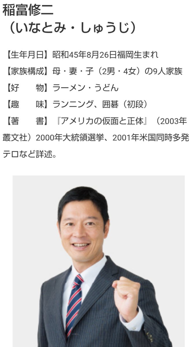 Usc8Defo2wAH9S's tweet photo. 福岡市長選へ【いなとみ修二】が出馬か！？立憲→中道→無所属🫢
衆院選で落選
#福岡市長選挙 https://t.co/vFptUOalxe