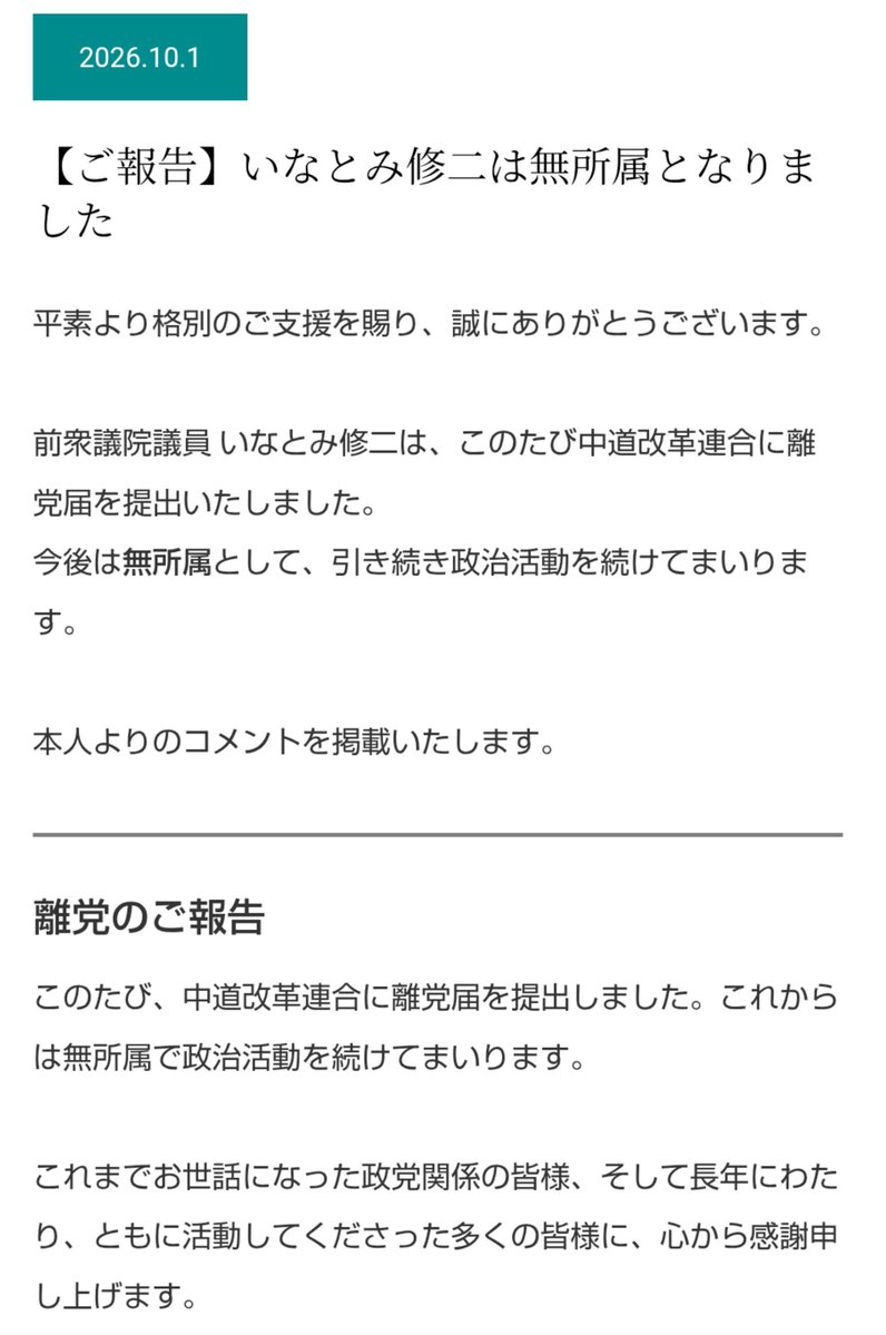 Usc8Defo2wAH9S's tweet photo. 福岡市長選へ【いなとみ修二】が出馬か！？立憲→中道→無所属🫢
衆院選で落選
#福岡市長選挙 https://t.co/vFptUOalxe