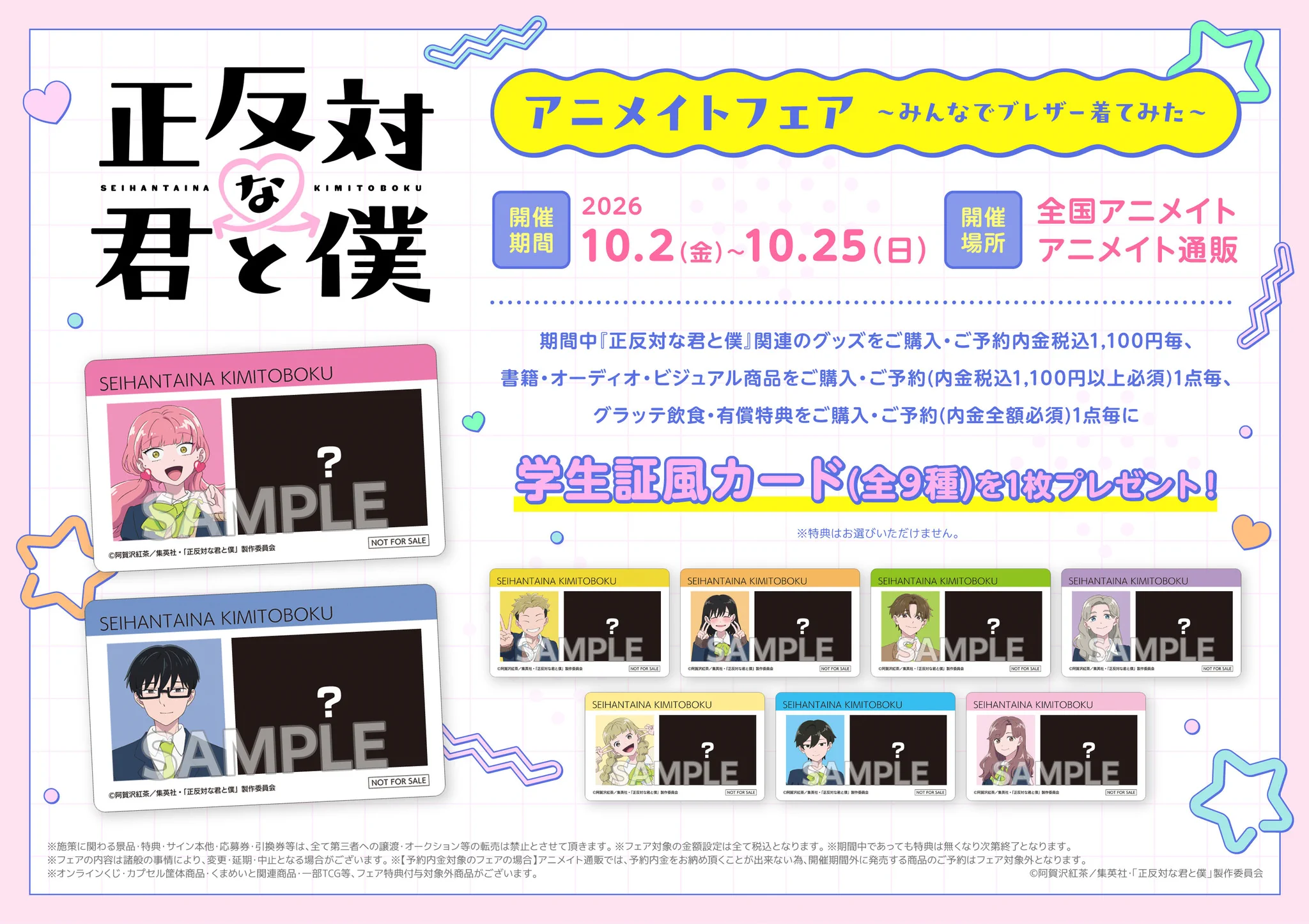 アニメイト仙台 on X: 