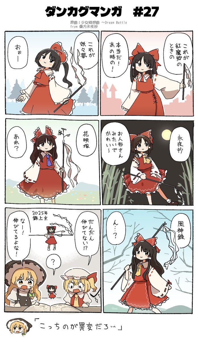 danmakuJP's tweet photo. 霊夢の怪奇現象 https://t.co/4eVe9xSIz1