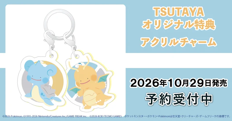 アニポケ特製アクリルチャーム TSUTAYA na platformě X: „＼TSUTAYAオリジナル特典あり🎁／ 【数量
