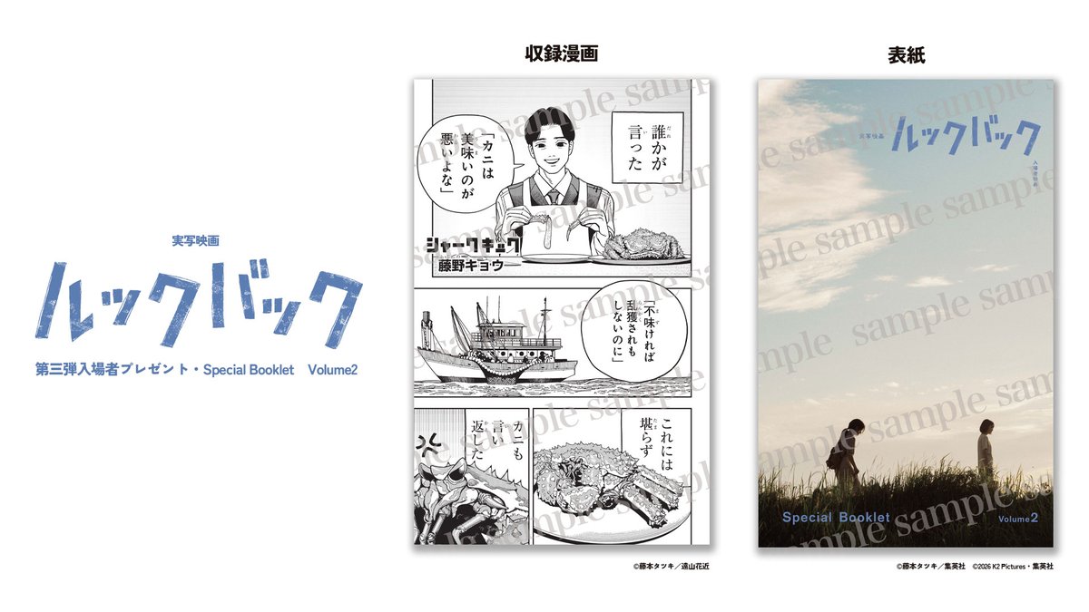 lookback_movie's tweet photo. ◤実写映画『ルックバック』
　第三弾入場者プレゼントを
　10/3(土)からスタート◢◤

本作のための描き下ろし✒️
劇中登場の漫画『シャークキック』第1話や
キャストコメント集を収録！

『シャークキック』(82ページ) 
（原作：『ルックバック』藤本タツキ、協力：是枝裕和、作・画：遠山花近）
