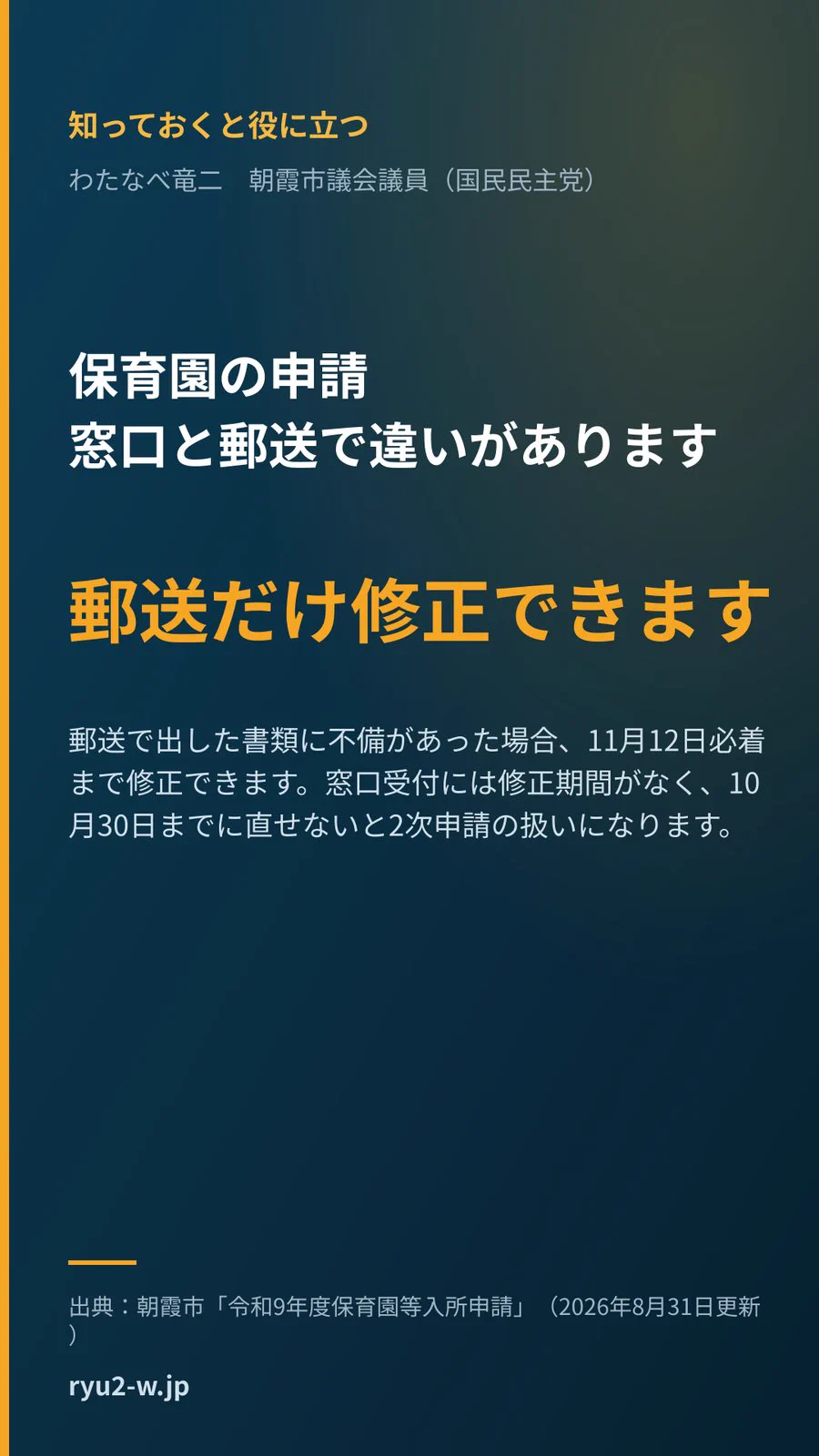 わたなべ竜二（国民民主党） على X: 
