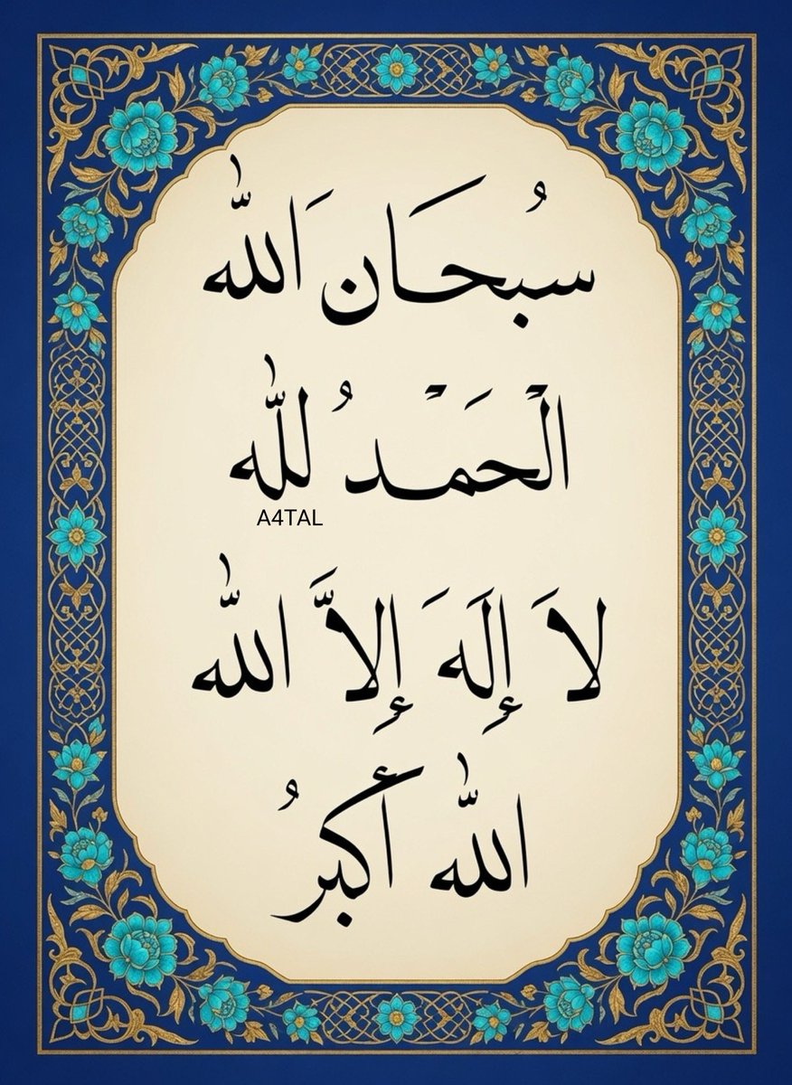 A4TAL's tweet photo. ♥︎ سُبْحَانَ الله، الْحَمْدُ لله، لَا إِلَه إلَّا الله، الله أَكْبَرُ ♥︎ https://t.co/WOgXkUHYg2