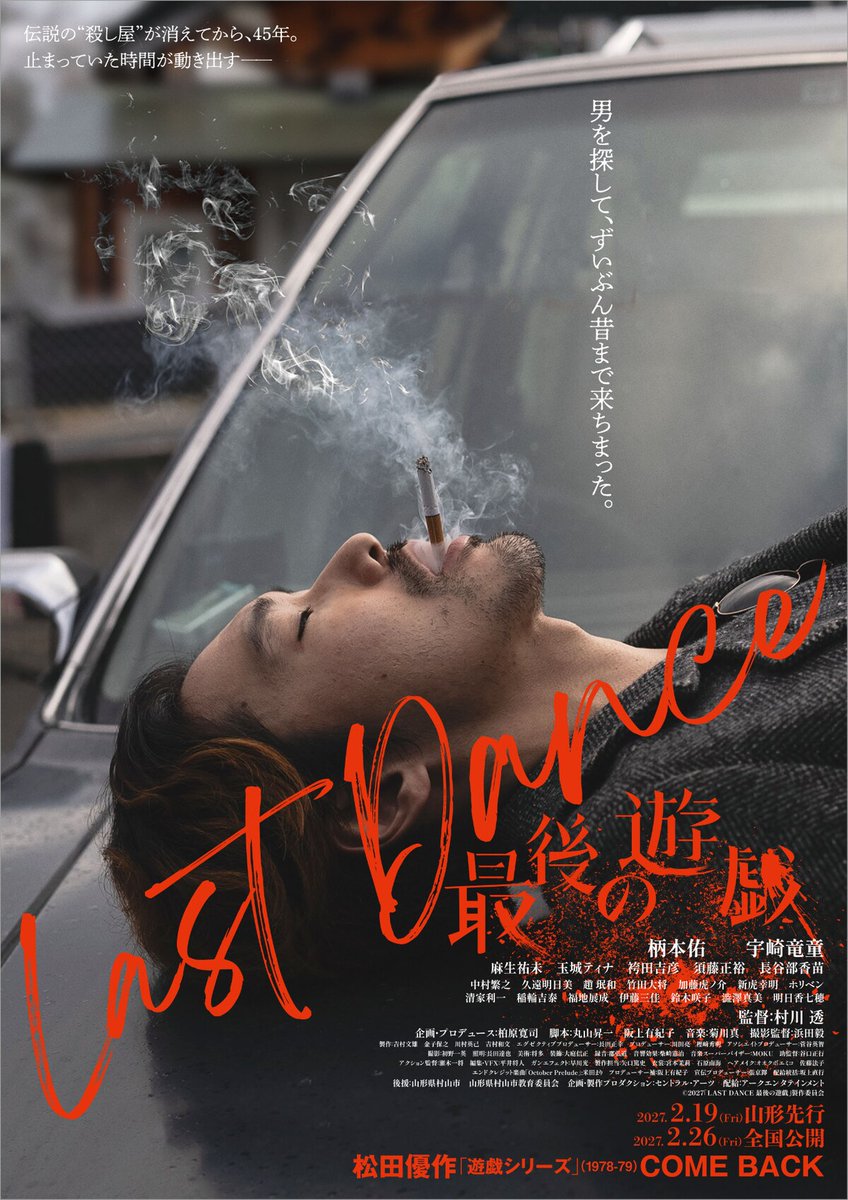 eiga_natalie's tweet photo. 松田優作の「遊戯」シリーズが45年ぶりに動き出す

柄本佑×宇崎竜童W主演「LAST DANCE 最後の遊戯」2027年2月公開（特報映像 / コメントあり）
https://t.co/mvbO98ntl2

#LASTDANCE最後の遊戯 https://t.co/tunlg2NAvW