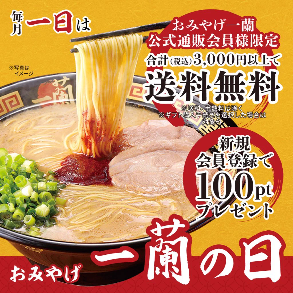天然とんこつラーメン専門店 一蘭 (@ICHIRANJAPAN) / X