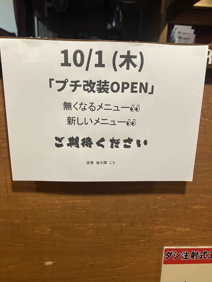 notoyama_ramen's tweet photo. こんにちは！長後のＡＧＯ魔神です！10月から能登山は店頭でも告知していた通り『プチ改装OＰＥＮ』致します！それに伴い、大人気の限定メニューが2種類レギュラー化！ぜひ確かめにお越し下さい^_^
（今日からオペレーションがガラッと変わるのでメチャ緊張しております٩(^‿^)۶） https://t.co/SCtlVOIfrS