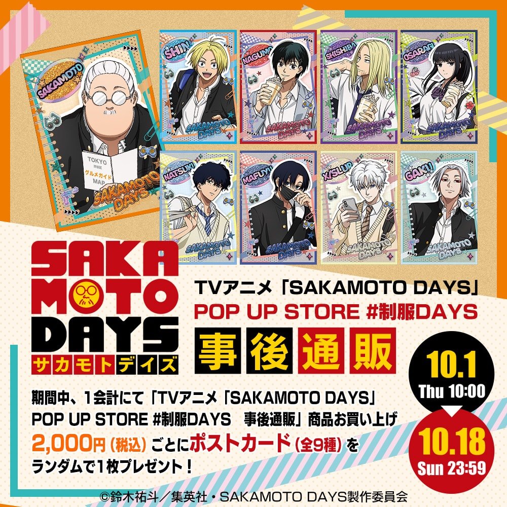 SAKAMOTO_gc's tweet photo. TVアニメ「SAKAMOTO DAYS」 POP UP STORE #制服DAYS　事後通販がスタート！

ご注文受付期間
2026年10月1日（木）10:00～2026年10月18日（日）23:59

https://t.co/iVpQQiBQme https://t.co/uWAOs0tnO3