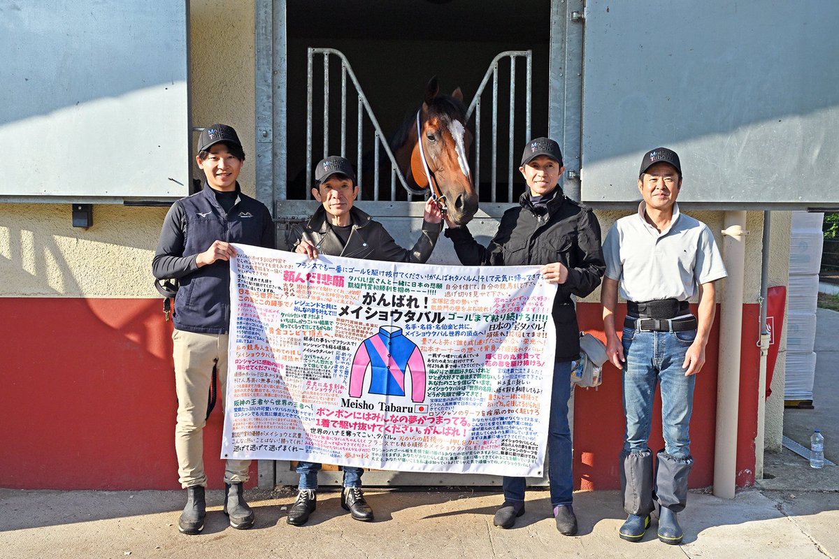 JRA_Special's tweet photo. 10月4日（日）に行われる #凱旋門賞（G1）🇫🇷
ファンの皆様のメッセージをもとに制作した「応援フラッグ」をお届け🎌
受け取られた関係者のコメントをご紹介します✨

#アドマイヤテラ👇
https://t.co/4UG843lOB7
#メイショウタバル👇
https://t.co/4p26TriKGH https://t.co/YE6eDUtFDn