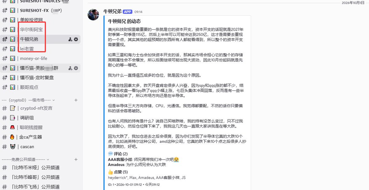 Bitjhsai's tweet photo. 美光科技财报里最重要的一条就是它的资本开支，资本开支的话呢就是2027年财季第一财季是115亿，然后上半年可以可能会达到250亿，这才是需要去重视的一个点，其实其他的超预期的东西所有人都能看得到，所以整个的资本开支需要重视。

如果三星和海力士也会加快资本开支的话，那其实市场会担心它的整个的存储周期属性会不会爆发，所以后面继续可能出现大波动，因此10月份起码就是先耐心的等一等��。

我为什么一直提倡五成多的仓位，就是因为这个原因。

不确定性因素太多，昨天开盘肯定很多人兴奋，因为spy和qqq涨的都不少，结果最���收盘一看Spy跌了qqq小幅上涨，七巨头集体冲高回落，反而是有一些半导体涨起来了，所以市场方向还是在半导体。

但是半导体三大方向存储，CPU，光通信。我觉得都要配，不然的话你只要偏科的话会容易破防。

也有人问我的持有是什么？说自己买啥跌啥，我的持有没怎么变过，只不过我比较耐心，然后仓位降下来了，我我这几天也一直跟大家讲我是在等大跌。

因为大跌了，我加仓进去之后会很爽，因为你们发现了半导体它真的大跌10个点，比如说英特尔这种公司，amd这种公司，它真的跌下来10个点之后很多人抄底很爽的，好吧。
10月不加息，12月还可能加息，10年期国债收益率和20年期国债收益率这些一直都是高位，会压制科技股，唯一验证的是压不住半导体，但是不保证它们的收益率继续上涨之后会不会压制，这谁也不敢赌。

其次最重要的是qqq今年已��涨了快20来个点���，qqq最近20年的年化在15%左右，也就是说它今年的表现已经大幅超过平均年化表现了，继续大涨这是不合逻辑的。

而且事实上美国的经济都是靠AI产业链撑着，其他的行业一塌糊涂，最典型的就是消费股，麦当劳跌成狗，耐克也一直下跌，你看到很多知名全球大企业都跌的一塌糊涂。

美股的牛市是结构性的，是半导体产业掩盖了很多东西，但是谁也不能赌半导体最后会不会补跌，补跌的强度会不会大，但是只有spy、qqq这些下来了，年底才会再冲一波。