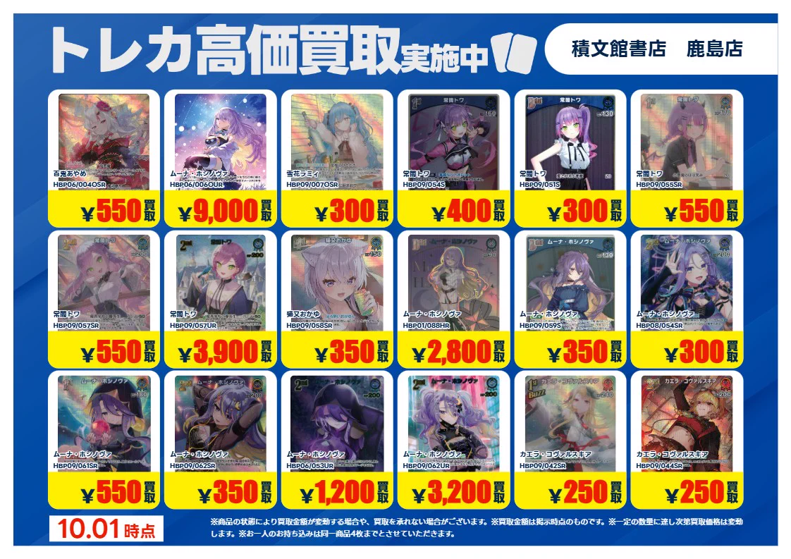 TSUTAYA積文館書店鹿島店@トレカ on X: 