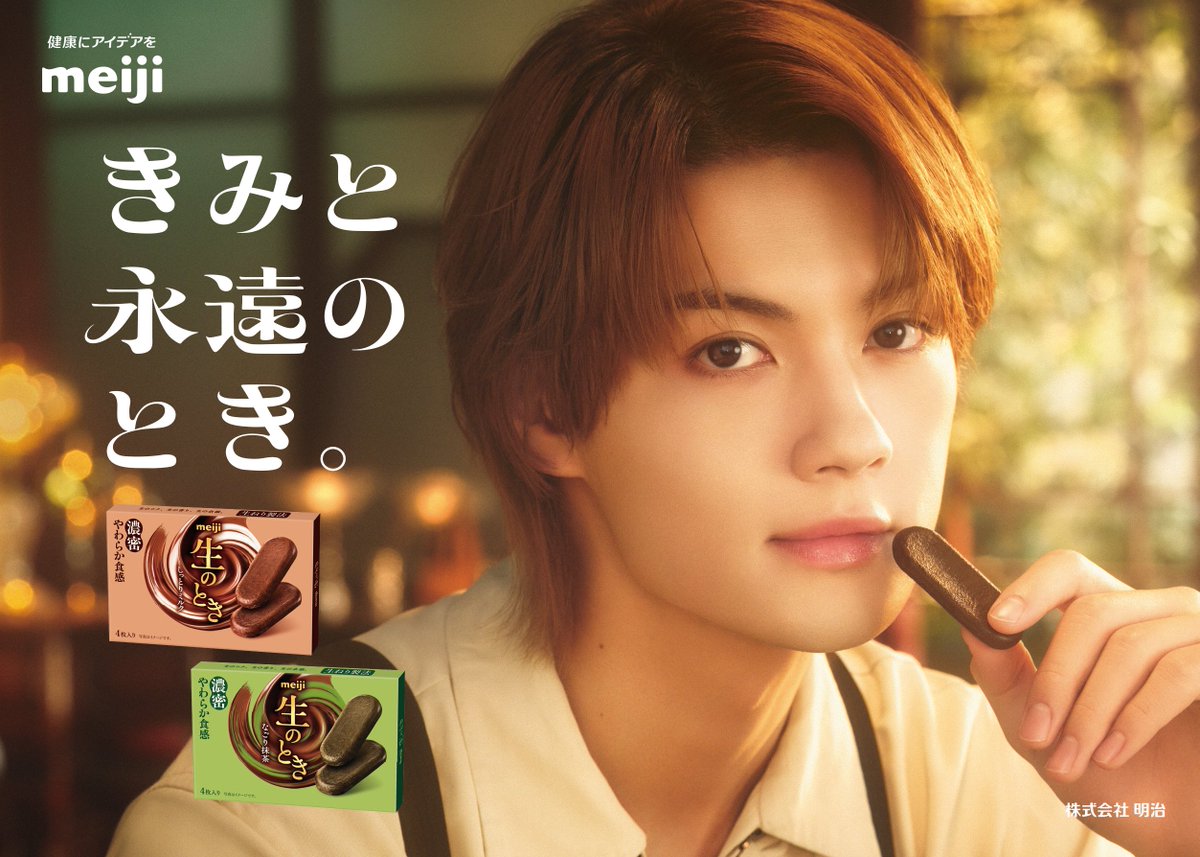 chocodaisakusen's tweet photo. 🤎✨🤎✨🤎✨🤎✨🤎✨🤎✨🤎✨
「生のとき」新情報解禁
🤎✨🤎✨🤎✨🤎✨🤎✨🤎✨🤎✨

「生のとき」の新たな顔として、
#佐野勇斗 さんがブランドアンバサダーに就任！

新ビジュアルが公開されました🍫
店頭などで見かけたら、ぜひコメントで教えてくださいね👀🤎

#チョコレートは明治
#生のとき
#きみと永遠のとき