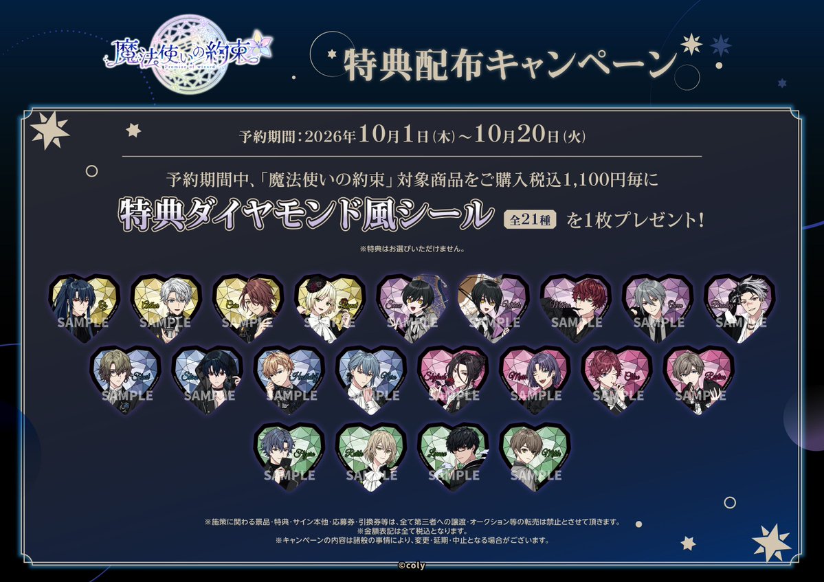 animateonline's tweet photo. ＼🌟『魔法使いの約束』新商品が10/1(木)〜10/20(火)までアニメイト通販にて予約受付！🌟／

中国のBilibili World 2026にて販売された商品を日本でもご購入いただけます！

さらに、予約期間中、対象商品をご購入1,100円毎に特典ダイヤモンド風シール(全21種)を1枚プレゼント♪

予約はこちら⇒ https://t.co/E6tpgCbIMu 

お見逃しなく！

#まほやく