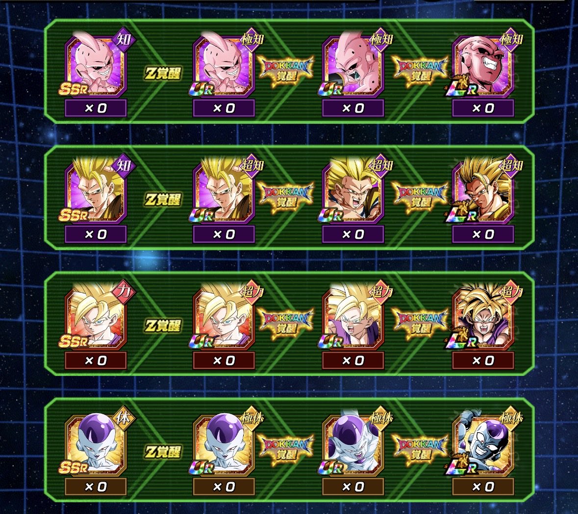 Masu_Dokkan's tweet photo. コインで天井交換できるんですけど、誰が良いですか？🥹
ちなみに龍石溜まり次第ブウ側狙っていこうと思ってます！
 #ドッカン https://t.co/liAgDG0MjK