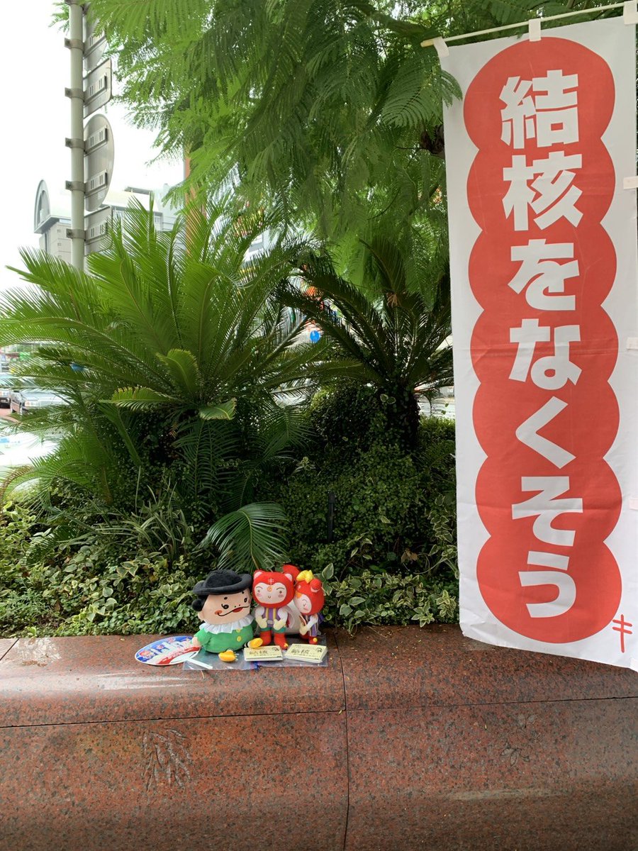 JATA_Osaka's tweet photo. 9/28南海堺東駅前で、堺市主催の街頭キャンペーンに堺複十字診療所の職員も参加させていただきました！

あいにくの雨予報で、シールぼうや不在でしたが、何とか天気も持ちこたえたくさんの方にポケットティッシュをお配りできました😊

#サカエル
#シールぼうや
#シールちゃん
#大阪府結核予防会 https://t.co/Z1Tv8zSfRJ