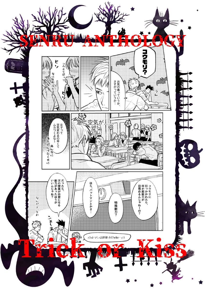 SENRUHALLOWEEN's tweet photo. 仙流ハロウィンアンソロジー
「Trick or Kiss」
🎃告知サンプル①🎃
+-+-+-+-+-+-+-+-+-+-+-+-+-+-+-+ 
執筆者：KKC (@bobeye2517) 様
+-+-+-+-+-+-+-+-+-+-+-+-+-+-+-+ 

　　※10/1より順次公開予定※
#仙流
#senru https://t.co/gpnqX1BeEm
